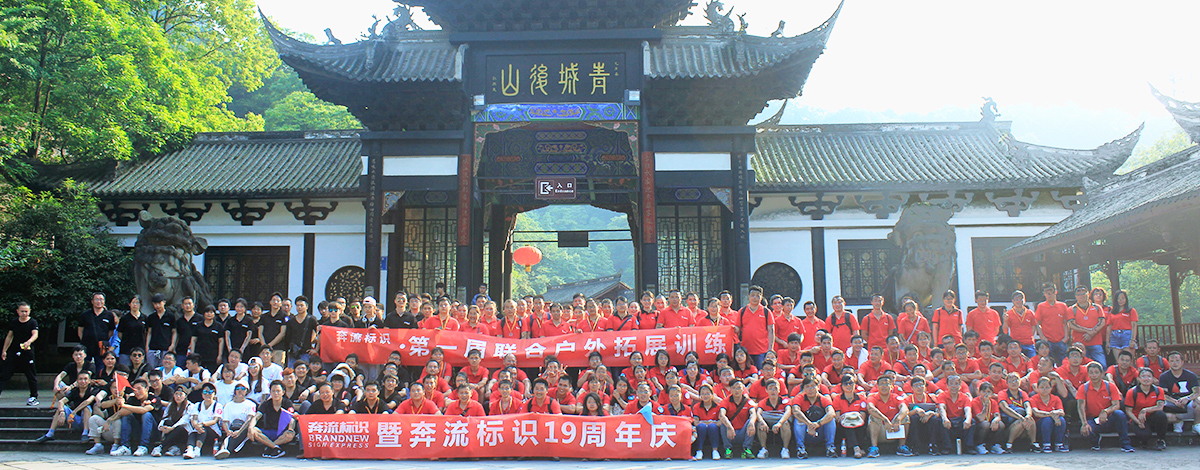 成都標(biāo)識標(biāo)牌